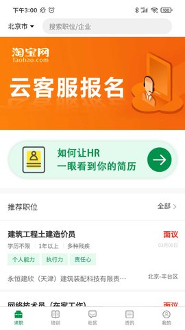 中国残联就业创业平台官方版(图2) 中国残联就业创业平台官方版(图2)