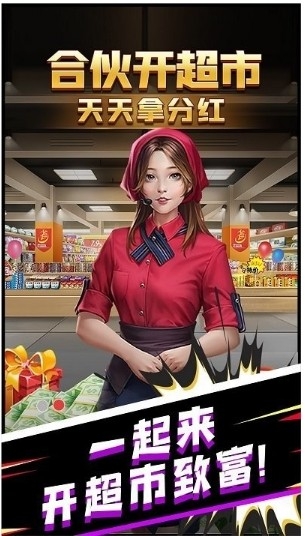 超市合伙人赚钱游戏安卓版