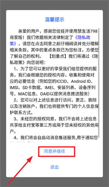慧生活798商家版最新版本(图2) 慧生活798商家版最新版本(图2)
