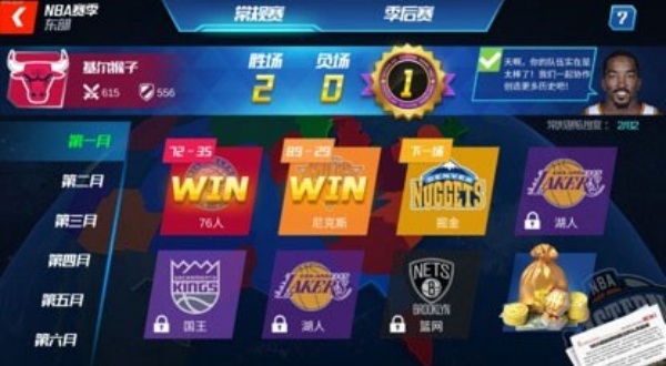 NBA篮球大师