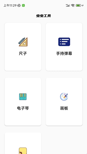 虫虫工具app官方版(图2) 虫虫工具app官方版(图2)