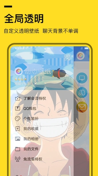 全局透明壁纸截图