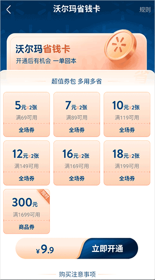 沃尔玛超市网上购物app中文版(图5) 沃尔玛超市网上购物app中文版(图5)