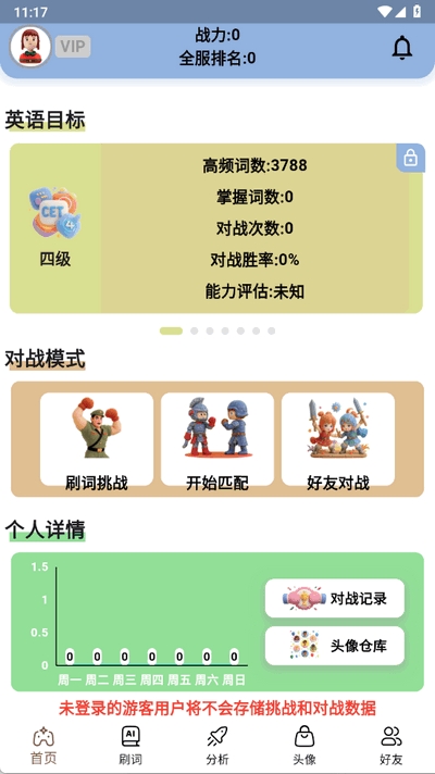 单词对战app安卓版
