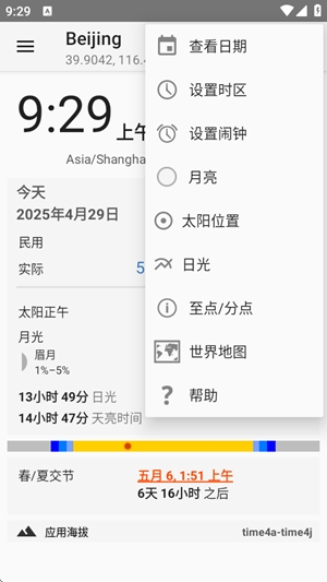 Suntimes最新安卓版