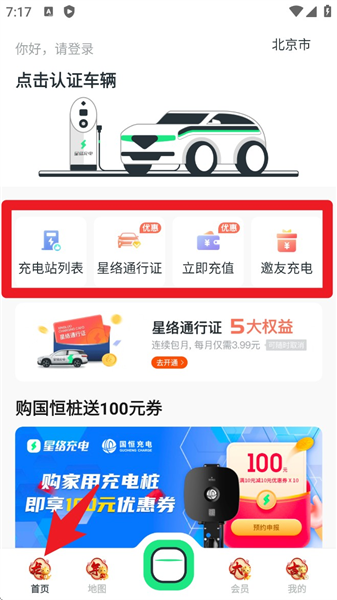 星络充电通app(图2) 星络充电通app(图2)