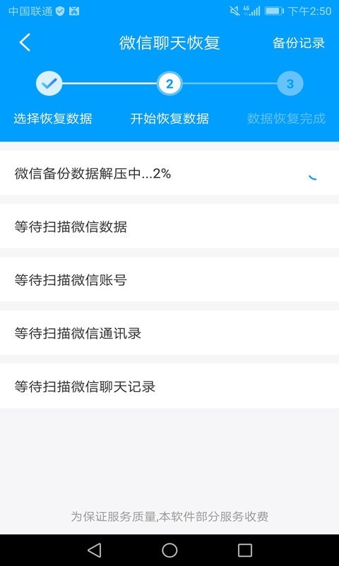 万能微信数据恢复专业版(图1) 万能微信数据恢复专业版(图1)