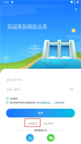 上海供水app 上海供水app官方版4