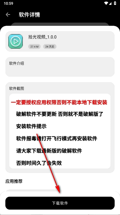 黑猫软件库APP最新版(图6)