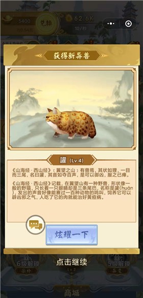 山海经异变