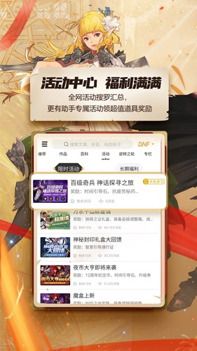 DNF助手安卓版