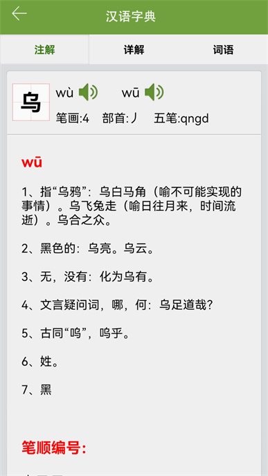 汉语字典和成语词典(图3)
