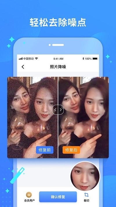 照片修复宝软件 照片修复宝app(图1)
