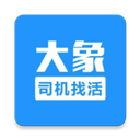 大象找活最新版