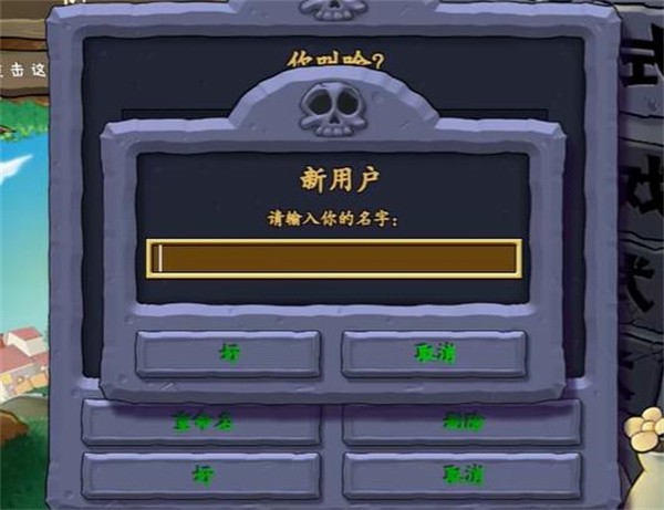 PVZ真无双版(图7) PVZ真无双版(图7)