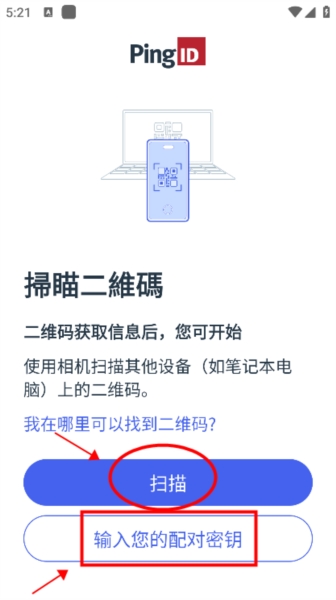PingID安卓官方正版(图2) PingID安卓官方正版(图2)