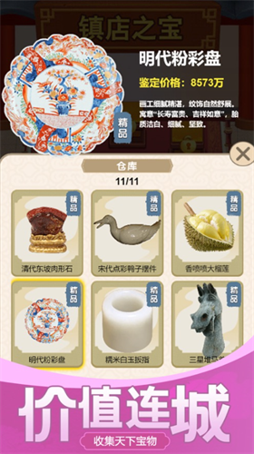古董大师模拟器无广告破解版