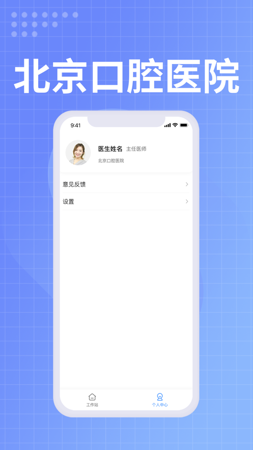 北京口腔医院医生端(图1)