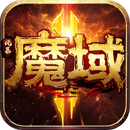 风暴魔域2折扣平台
