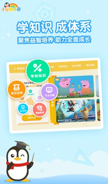 小企鹅乐园下载 小企鹅乐园(图2)