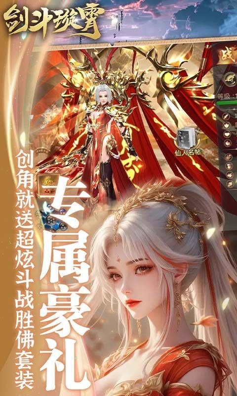 剑斗璇霄最新版手游