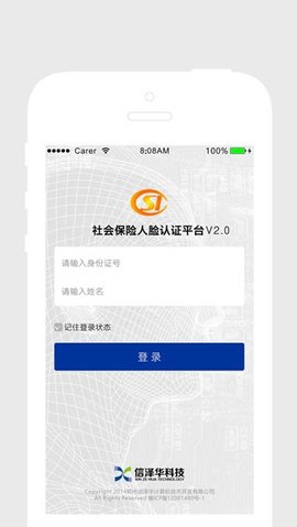 社会保险人脸认证(图3) 社会保险人脸认证(图3)