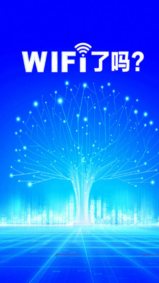 wifi钥匙免费连手机版