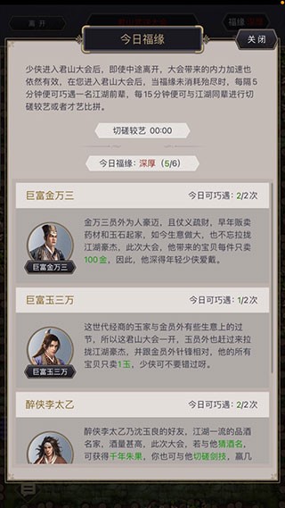 这就是江湖单机版(图3) 这就是江湖单机版(图3)
