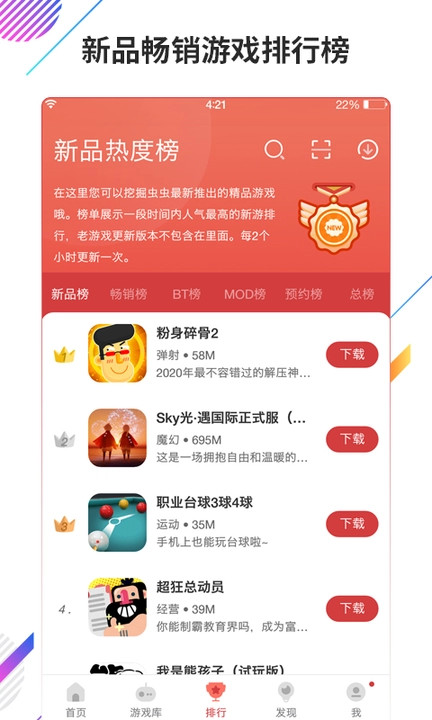 虫虫助手app正版