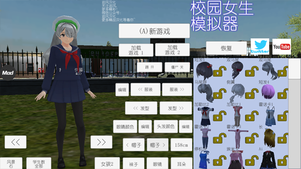 校园女生模拟器2026最新版