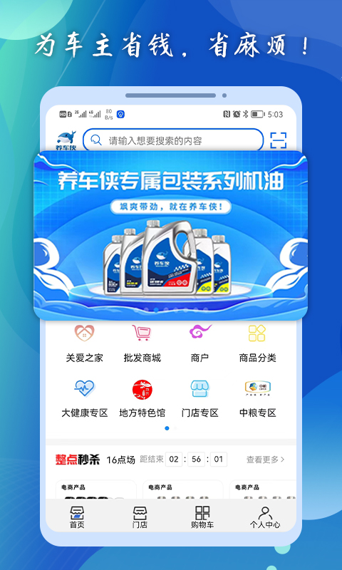 养车侠 养车侠(图1)