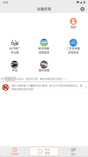 友趣安驾app手机版