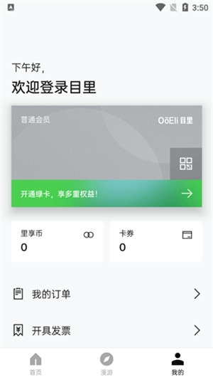 目里APP安卓版(图3) 目里APP安卓版(图3)