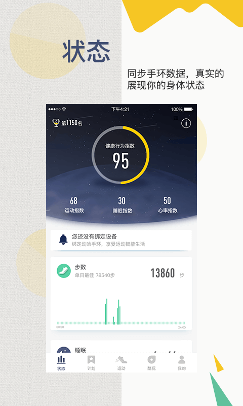 动哈运动手环官方手机版