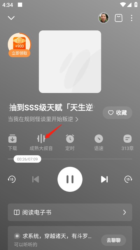 番茄畅听免费版2025