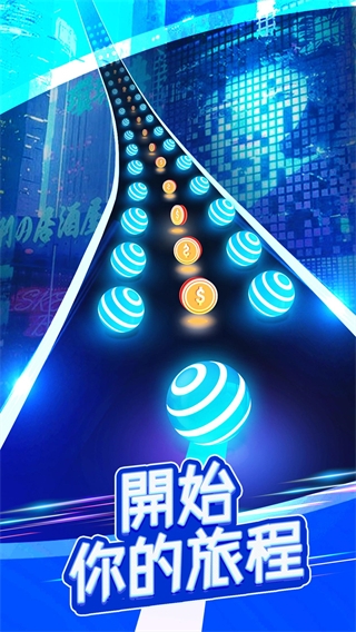 美歌大路(DancingRoad)