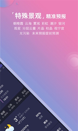 莉景天气最新官方版