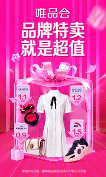 唯品会购物app安卓版