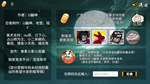 像素火影解斑最新版本