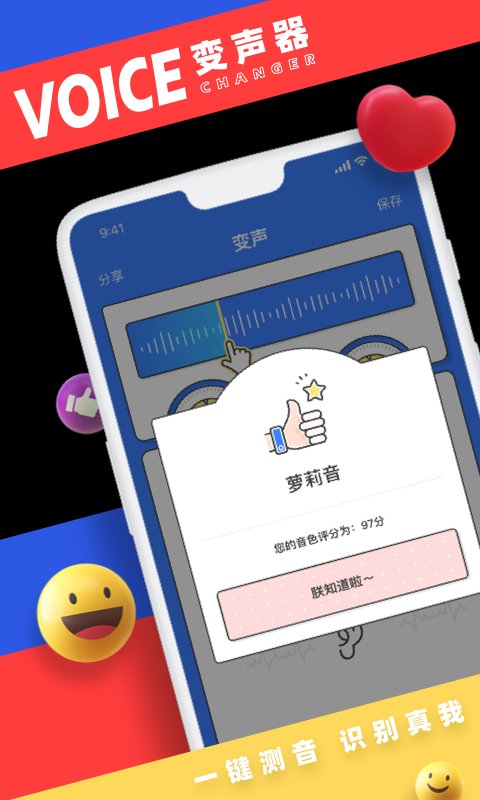 小恶魔变声器手机版