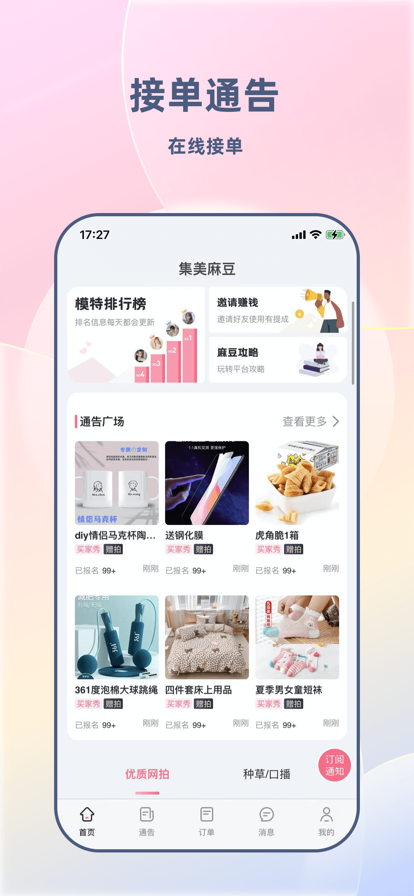 集美麻豆app安卓版