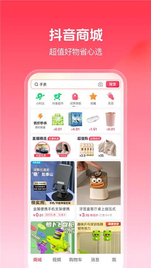 抖音商城app官方版