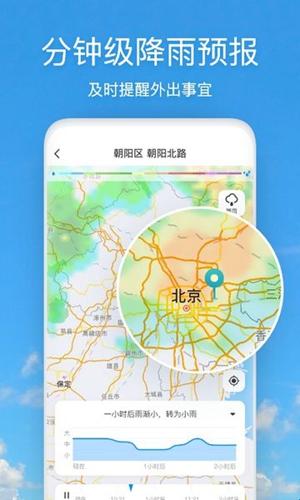 天气快报app安卓版(图1)