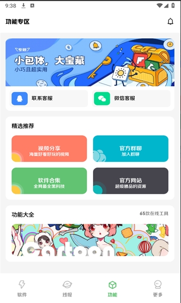 阿杰软件库安卓官方版