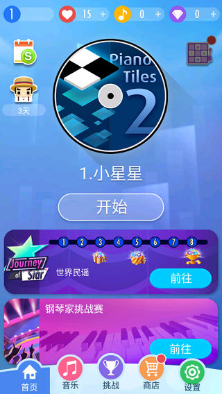 钢琴块2游戏最新版(图1) 钢琴块2游戏最新版(图1)