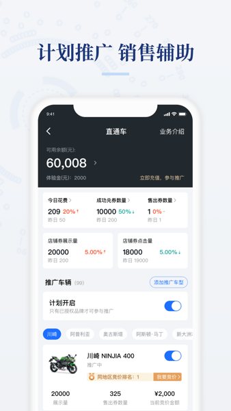摩托范商家版安卓版