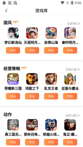 腾讯先锋云游戏安卓版