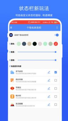 个性化状态栏app(图1) 个性化状态栏app(图1)