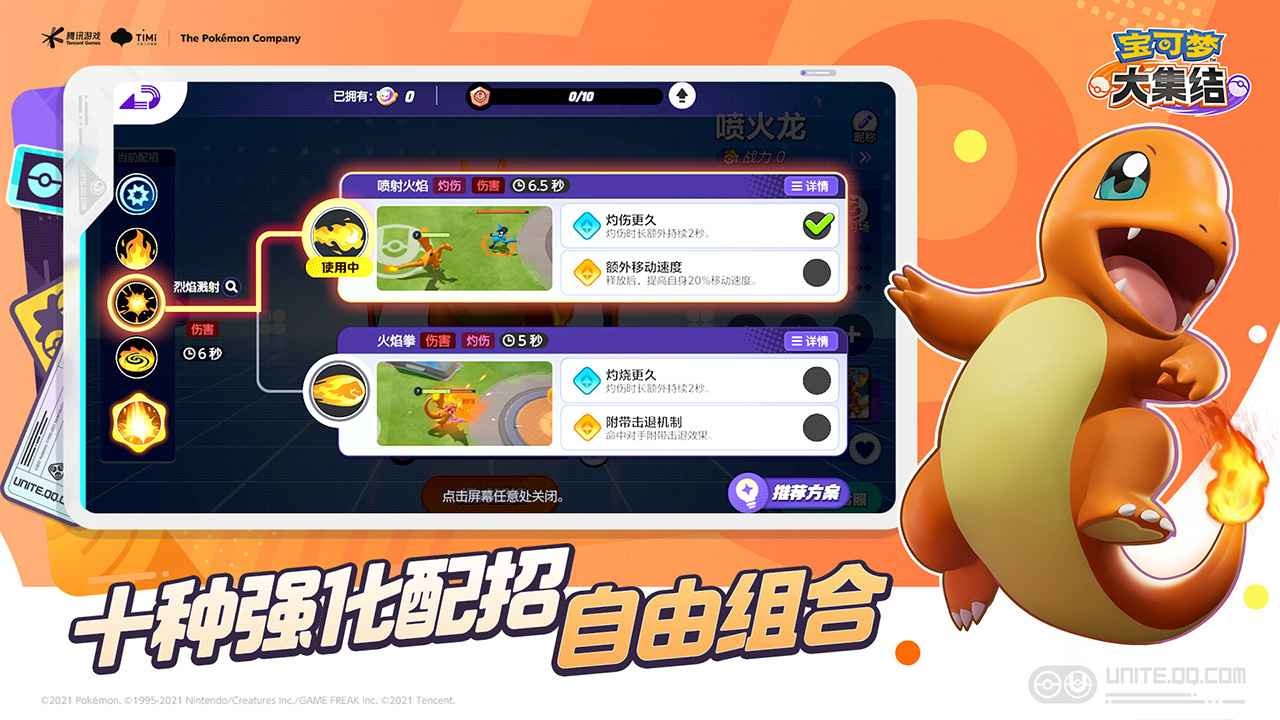 腾讯宝可梦大集结