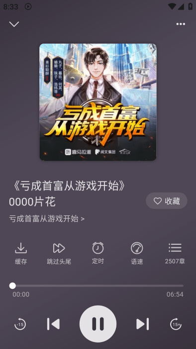 云动听书app去广告版
